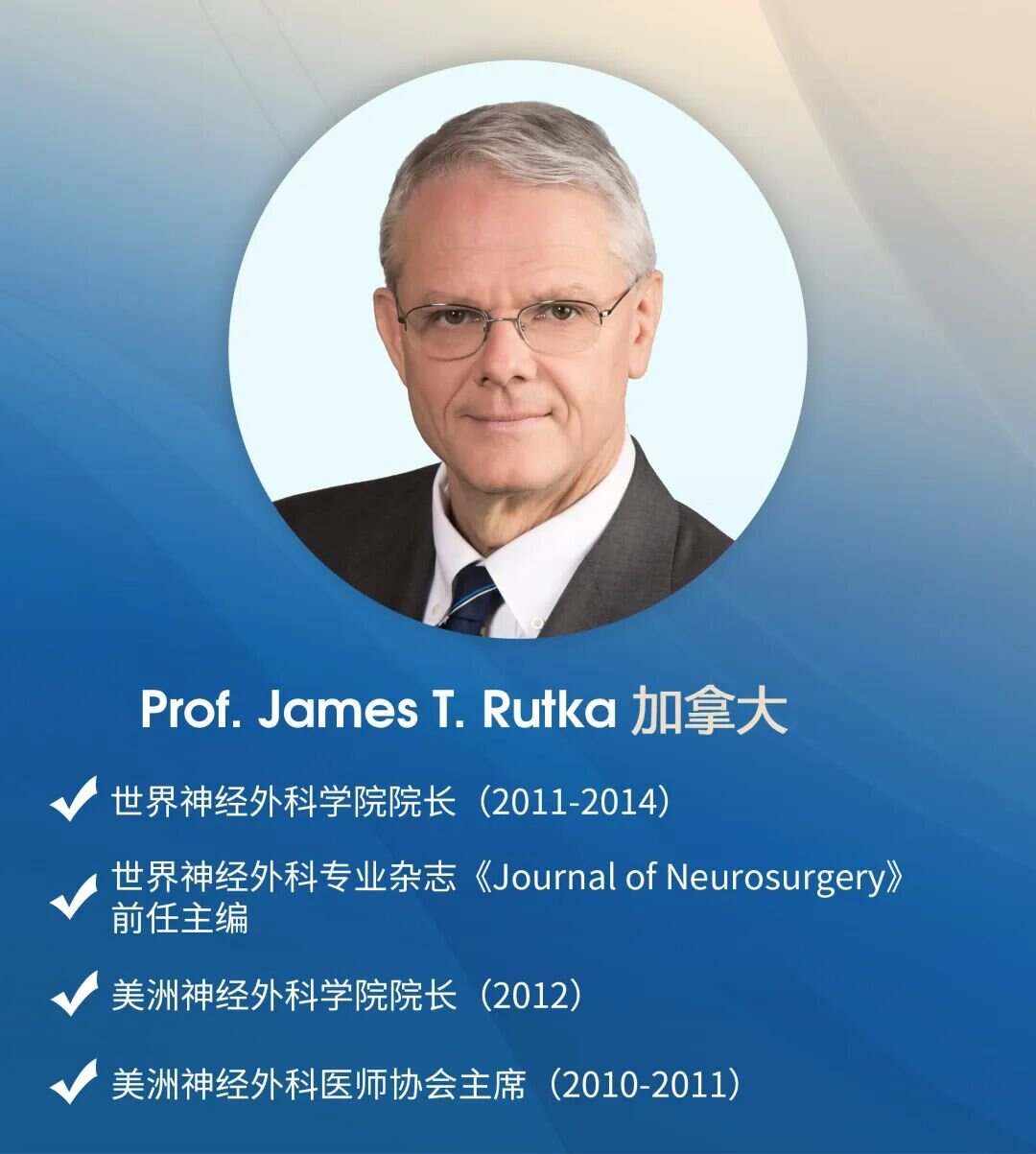INC Rutka教授